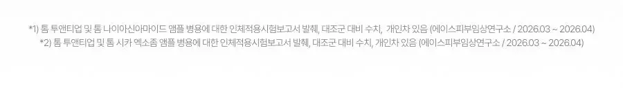 [7월 올영픽/카즈하PICK] 톰 투앤티업 기획세트 (누디베이지/누디핑크) 상세페이지 63